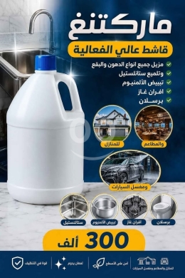 منظفات طرابلس جملة