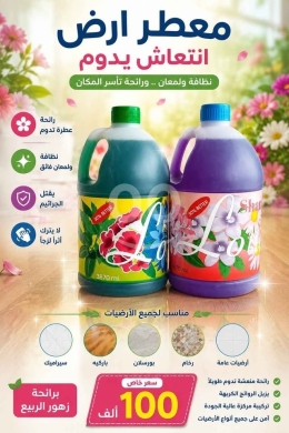 معطر أرض