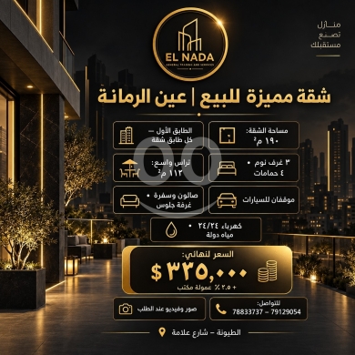 شقة مميزة للبيع في عين الرمانة | Distinctive Apartment for Sale in Ain El Remmaneh