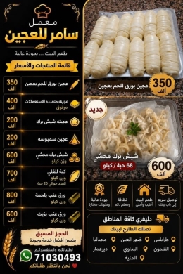 Handmade Lebanese Dough and Traditional Food Products
