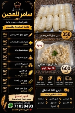 Lebanese products delivery in Tripoli and surrounding areas