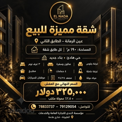 شقة فاخرة للبيع في عين الرمانة ١٩٠م٢ | Luxury Apartment for Sale in Ain El Remmaneh