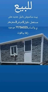 New sandwich panel room for sale