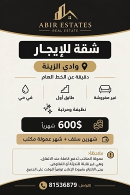 Unfurnished apartment for rent in Wadi Zayna, Shouf