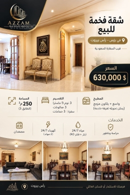شقة للبيع في بليس بيروت 250م | Apartment for Sale in Bliss Beirut 250m