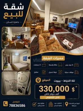 شقة للبيع في تلة الخياط بيروت 330 ألف | Apartment for Sale in Talet El Khayat Beirut 330k