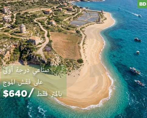 INDUSTRIAL LAND/prime land directly on the sea in BATROUN REF#BD140702 !