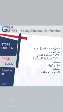 محل مع مستودع للإيجار في مار إلياس 75م | Store with Warehouse for Rent in Mar Elias
