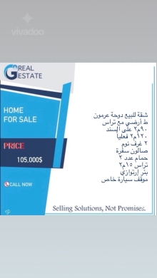 شقة للبيع في دوحة عرمون مع تراس | Apartment for Sale in Douhet Aramoun with Terrace