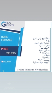 شقة للبيع راس النبع - 3 غرف نوم | Apartment for Sale in Ras El Nabeh - 3 Bedrooms