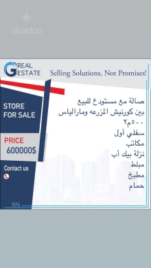 صالة ومستودع للبيع بين المزرعة ومار الياس | Showroom & Warehouse Sale Beirut