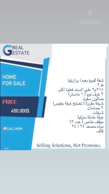 شقة فاخرة للبيع في بعبدا برازيليا | Luxury Apartment for Sale Baabda Brasilia
