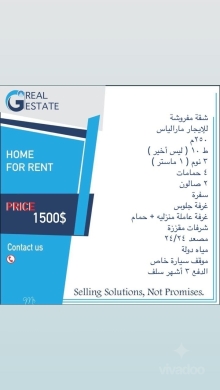 شقة مفروشة للإيجار في مار الياس | Furnished Apartment for Rent Mar Elias