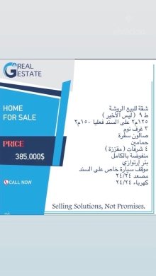 شقة منفوضة للبيع في الروشة | Renovated Apartment for Sale Raouche
