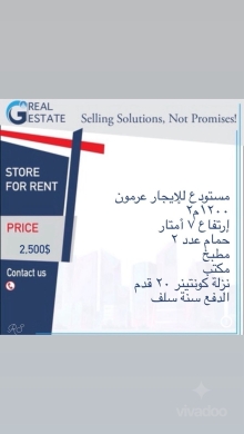 مستودع واسع للإيجار في عرمون | Large Warehouse for Rent in Aramoun
