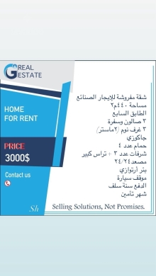 شقة مفروشة للإيجار في الصنائع | Furnished Apartment for Rent Sanayeh
