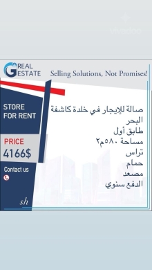 صالة واسعة للإيجار في خلدة | Spacious Commercial Showroom for Rent Khalde