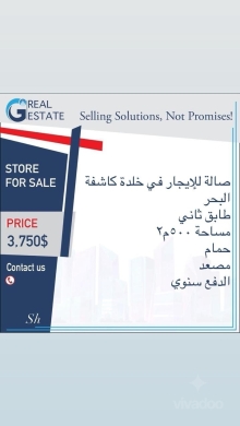 صالة تجارية للإيجار في خلدة | Commercial Showroom for Rent Khalde
