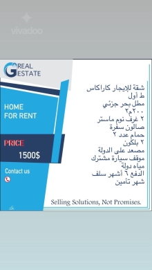 شقة للإيجار في كاراكاس بمطل بحري | Apartment for Rent Caracas Partial Sea View