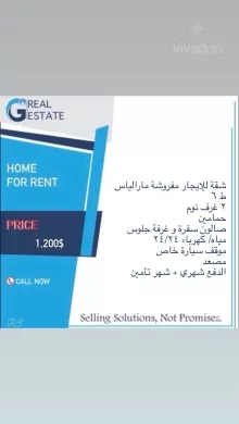 شقة مفروشة للإيجار في مارالياس | Furnished Apartment for Rent Mar Elias
