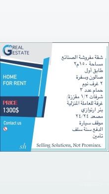شقة مفروشة للإيجار في الصنائع | Furnished Apartment for Rent Sanayeh