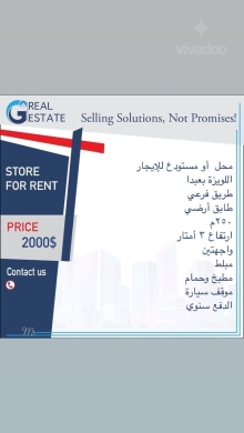 محل أو مستودع للإيجار في اللويزة بعبدا | Shop or Warehouse for Rent Louaizeh Baabda