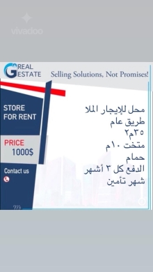 محل تجاري للإيجار في الملا | Commercial Shop for Rent Mallas