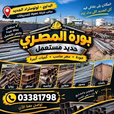 Industrial Steel and Metal Supplies