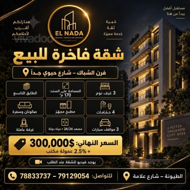 شقة للبيع في فرن الشباك | Apartment for Sale in Furn El Chebbak