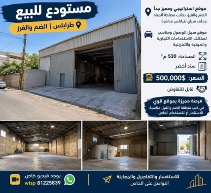 Warehouse for Sale in Tripoli