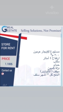 مستودع للإيجار في عرمون | Warehouse for Rent in Aramoun