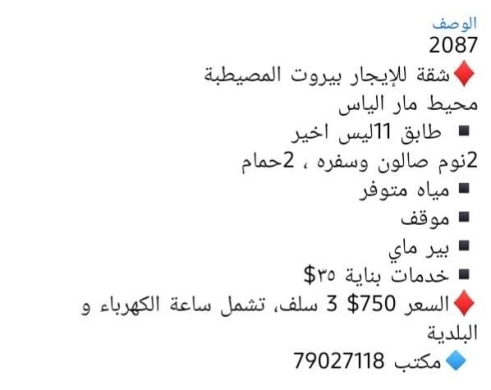 Apartment for rent in Msaytbeh, Beirut