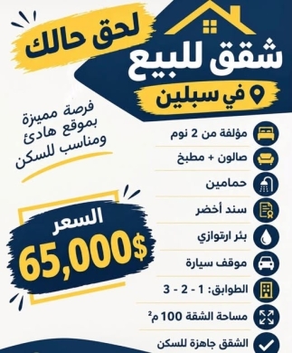 6 apartments for sale in Sabline