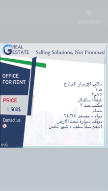 مكتب تجاري للإيجار في الجناح | Commercial Office for Rent in Al Janah
