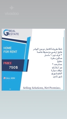 شقة مفروشة للإيجار في عرمون البيادر مع حديقة خاصة | Fully Furnished Apartment for Rent in Aramoun