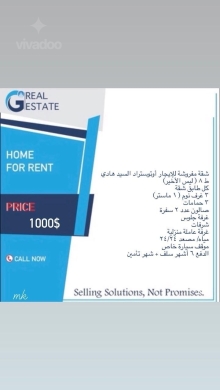 شقة مفروشة للإيجار على أوتوستراد السيد هادي مع مصعد وموقف | Fully Furnished Apartment for Rent