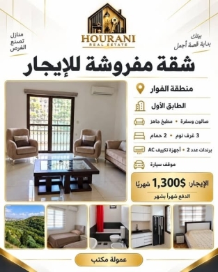 Apartments for rent in Saida and surrounding areas — 4