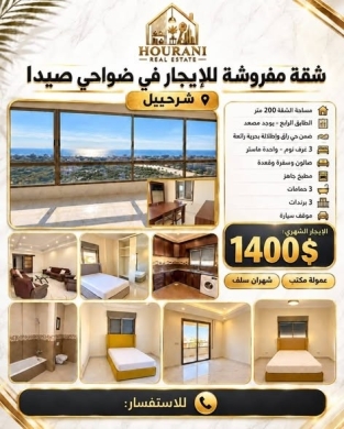 Apartments for rent in Saida and surrounding areas