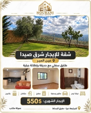 Apartments for rent in Saida and surrounding areas — 5