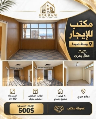 Apartments for rent in Saida and surrounding areas — 2