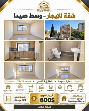 Apartments for rent in Saida and surrounding areas — 3