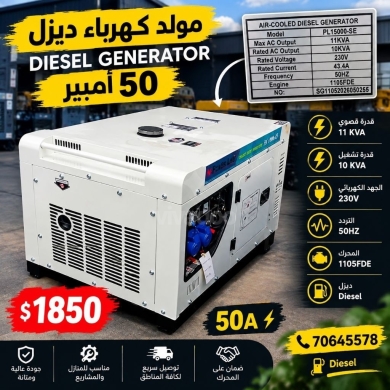 مولدات كهرباء ديزل وبنزين كواتم وعادية | Silent & Normal Diesel Petrol Generators