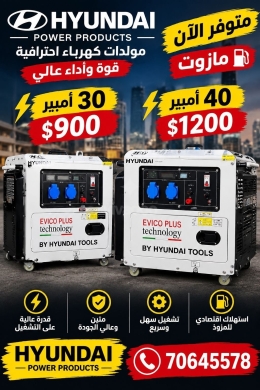 مولدات كهرباء ديزل وبنزين كواتم وعادية | Silent & Normal Diesel Petrol Generators — 2