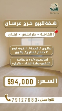 3 Bedroom Apartment for Sale in Thaqafa