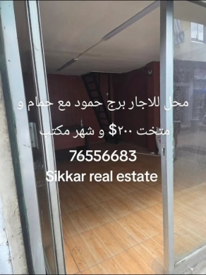 Shop for rent in Bourj Hammoud