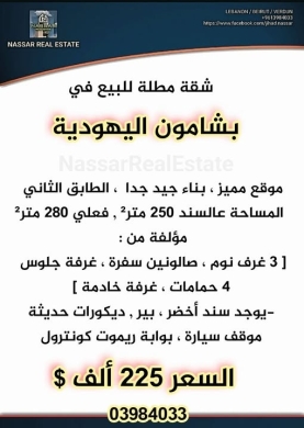 Apartment with view for sale in Bchamoun Al Yahoudiyeh