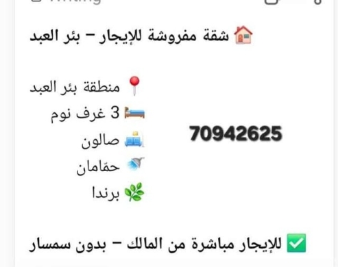 Furnished apartment for rent in Bir al-Abd