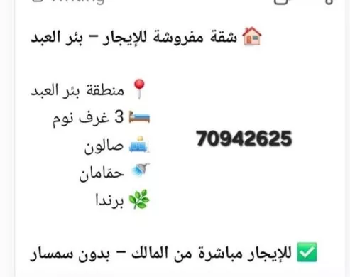 Furnished apartment for rent in Bir al-Abd