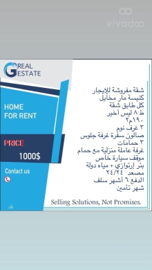 شقة مفروشة للإيجار في كنيسة مار مخايل | Furnished Apartment For Rent in Mar Mikhael — 3