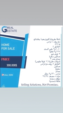 شقة مفروشة للبيع مع روف وتراس في بعبدا بطشاي | Furnished Duplex For Sale in Baabda — 2